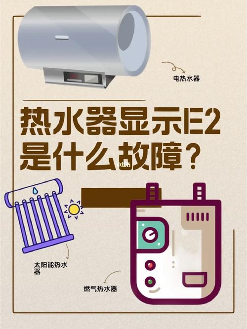 热水器燃气灶显示E2什么故障