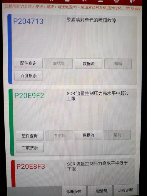 车载冰箱故障码f3是什么意思