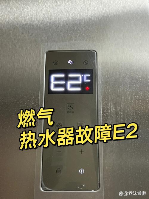 燃气热水器e0 故障码