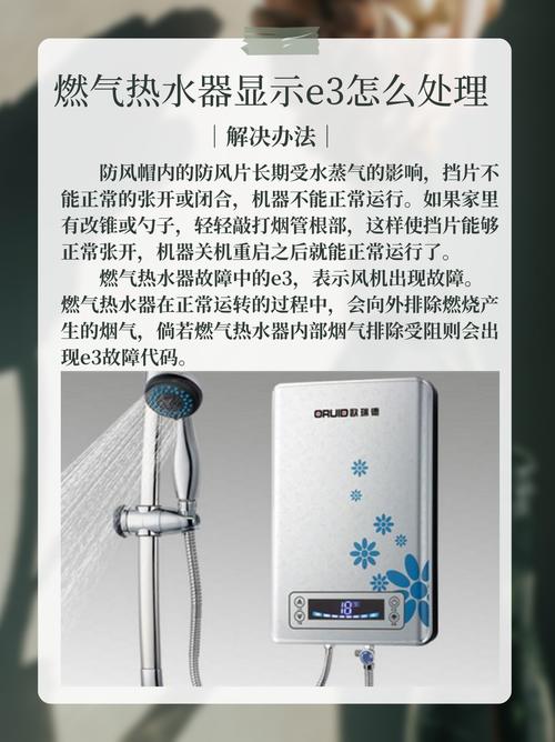 欧扬热水器故障码e3怎么解决