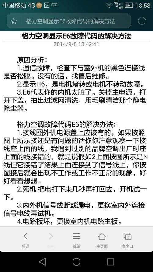 格力空调u铂系列故障显示e6