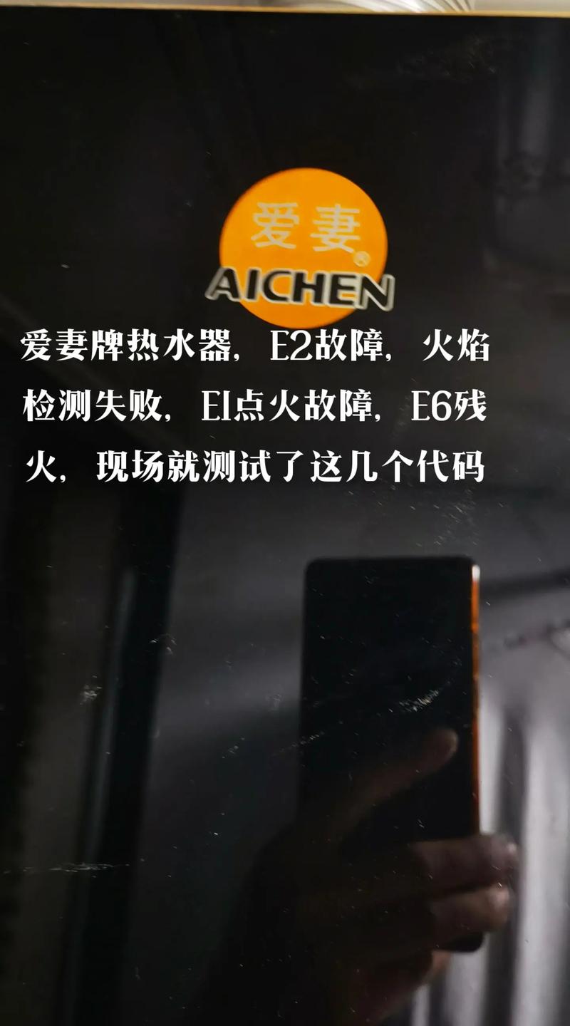 速热式热水器故障码e2