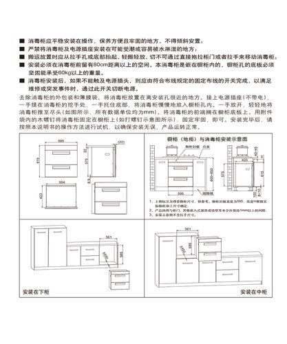 老板消毒柜故障说明书