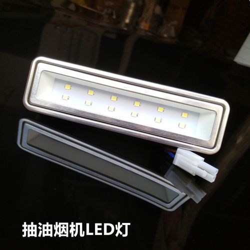 吸油烟机嵌入式LED照明灯故障维修