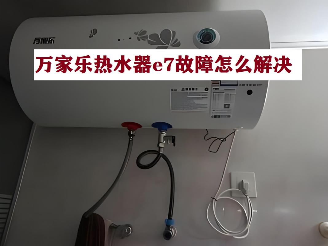 直流恒温热水器显示e7故障码