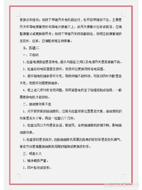 油烟机会出现哪些故障点